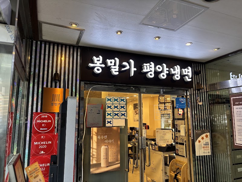 Bongmilga Gangnam-gu Office