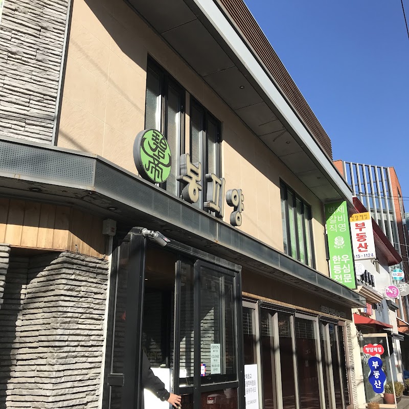 Bongpiyang Cheongdam