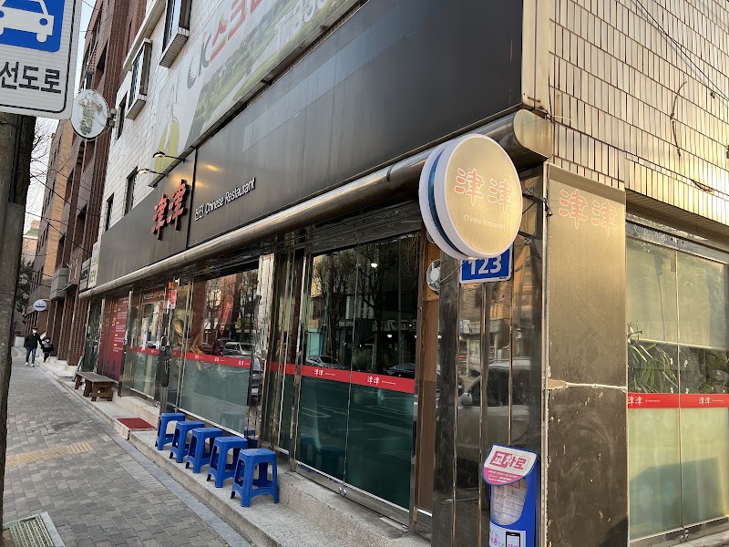 Jinjin Hapjeong