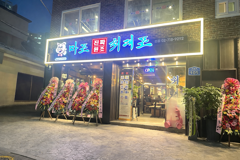 Mapo Jinjja Wonjo Choedaepo