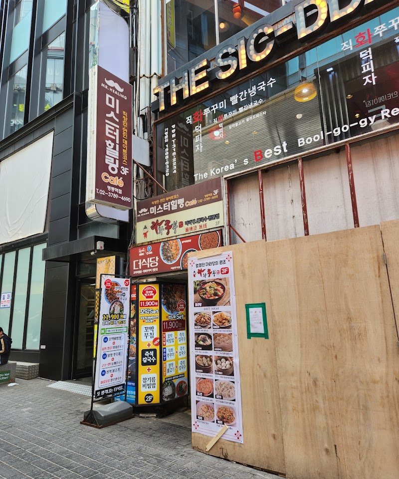 Mr.Healing Myeongdong