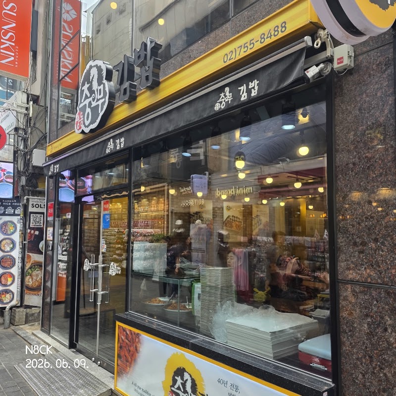 Myeongdong Chungmu Gimbap