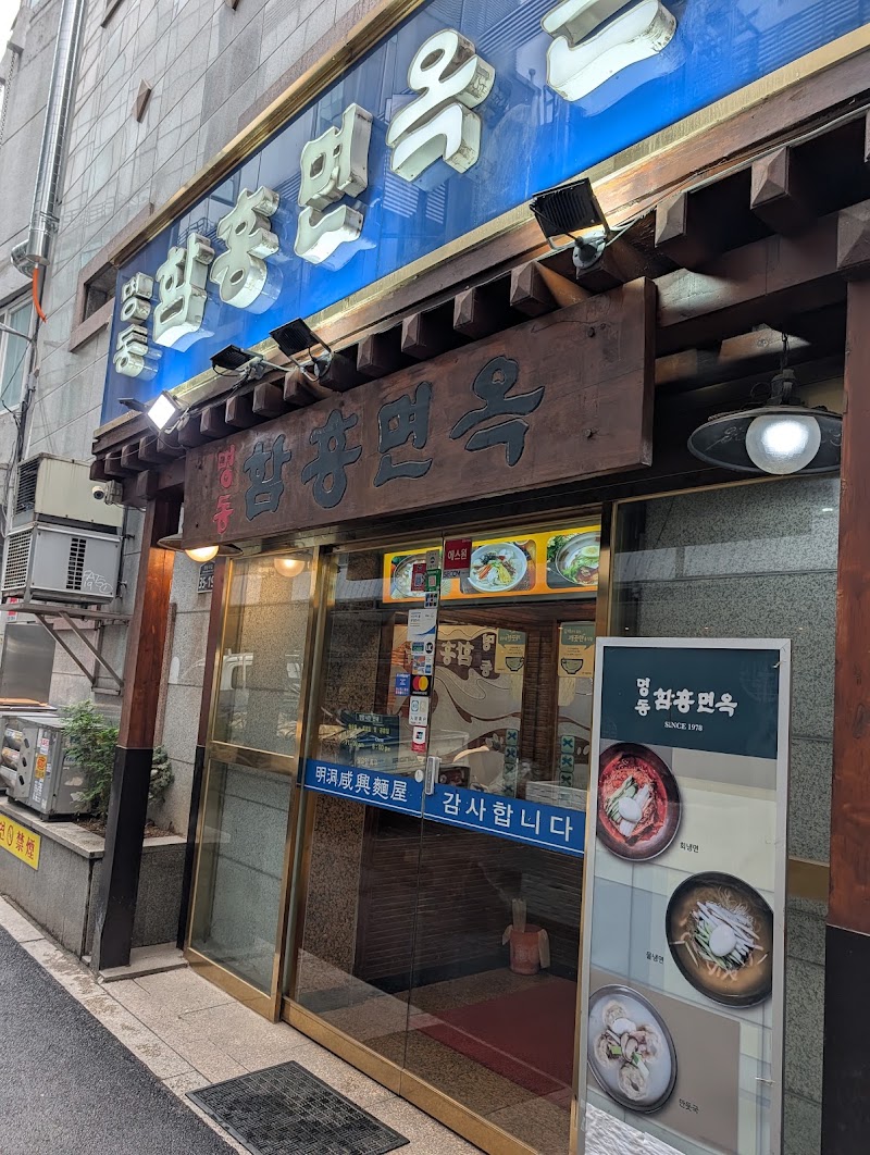 Myeongdong Hamheung Myeonok