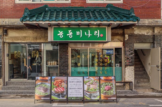 Neungdong Minari