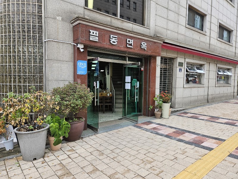 Pildong Myeonok