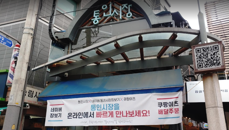 Tongin Market