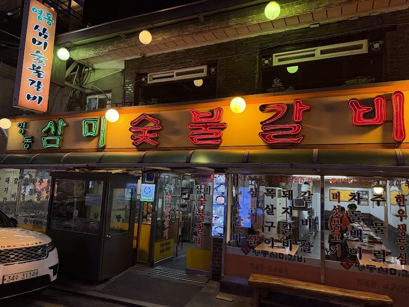 Yeongdong Sammi Charcoal Galbi