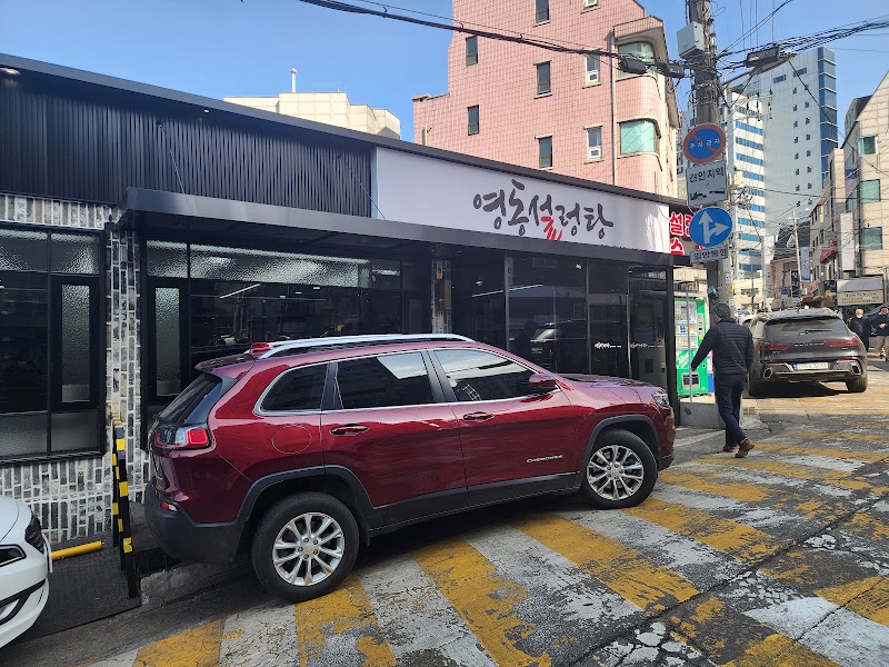 Yeongdong Seolleongtang