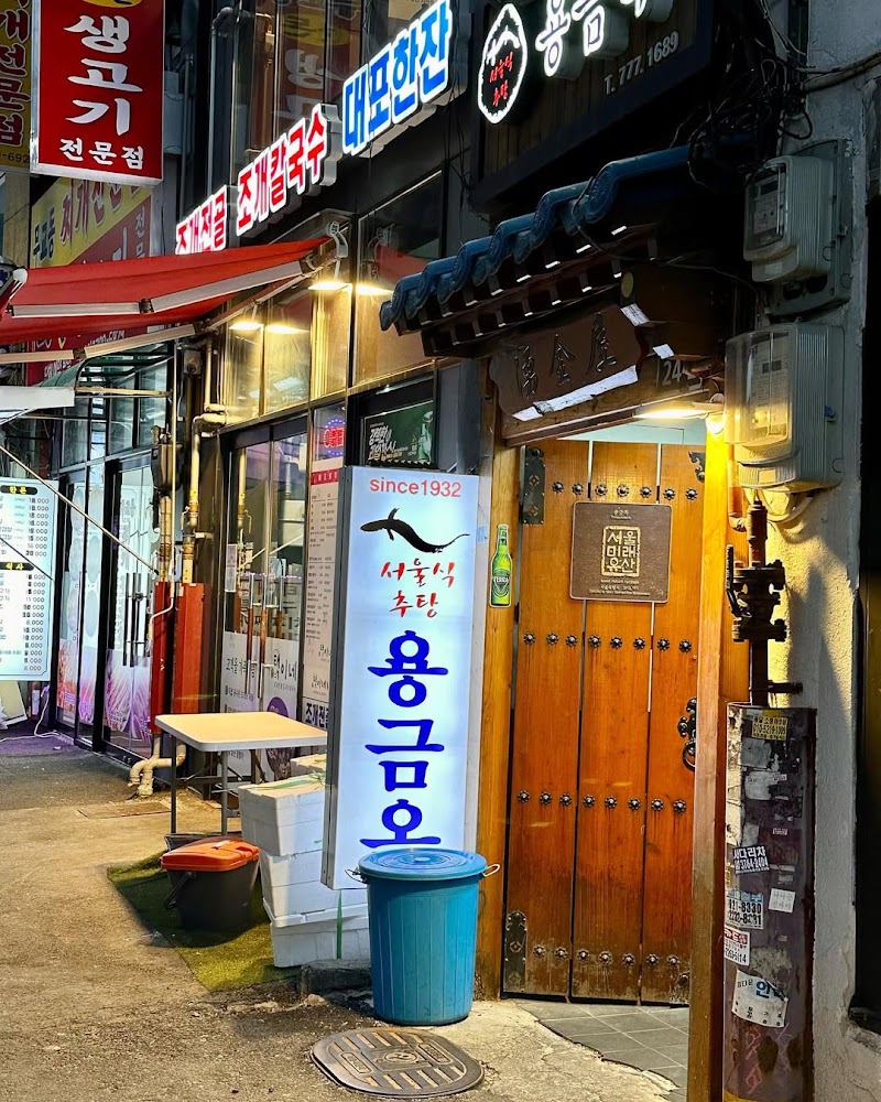 Yonggeumok