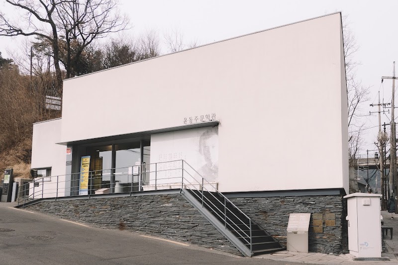 Yun Dong-ju Literature Museum